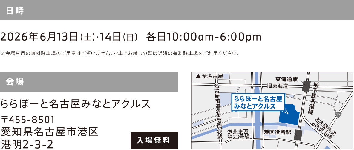 日時　会場